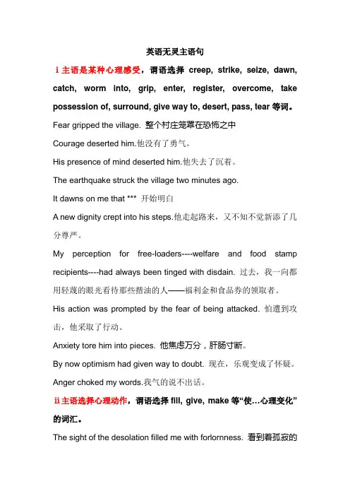 英语无灵主语句
