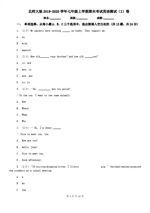 北师大版2019-2020学年七年级上学期期末考试英语测试(I)卷