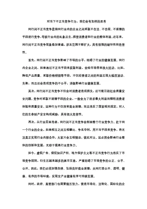 对当下不正当竞争行为,我们会有怎样的思考