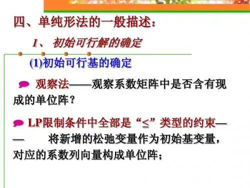 1-3 单纯形法第2部分