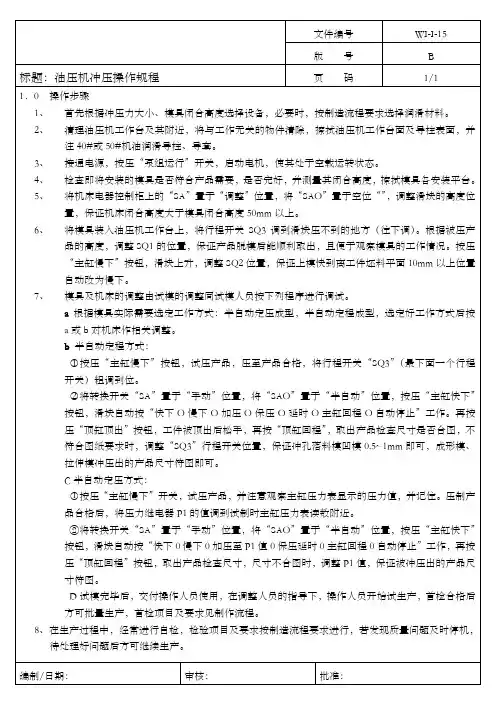 油压机冲压工艺规程