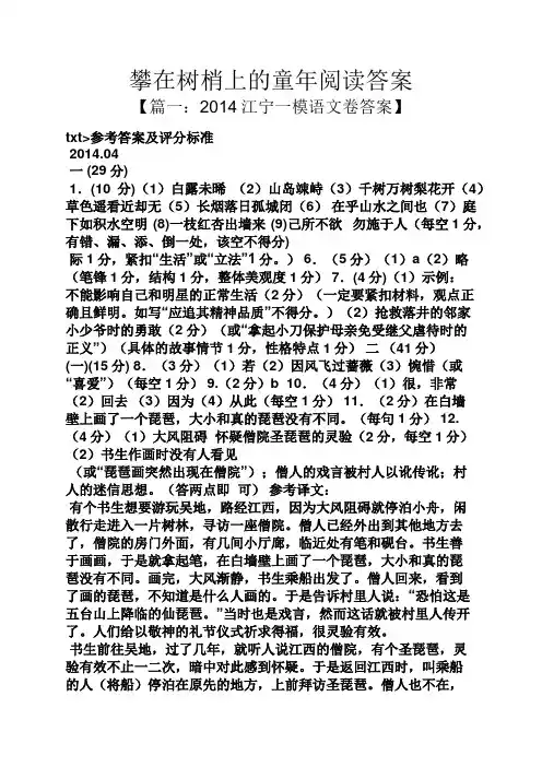 攀在树梢上的童年阅读答案