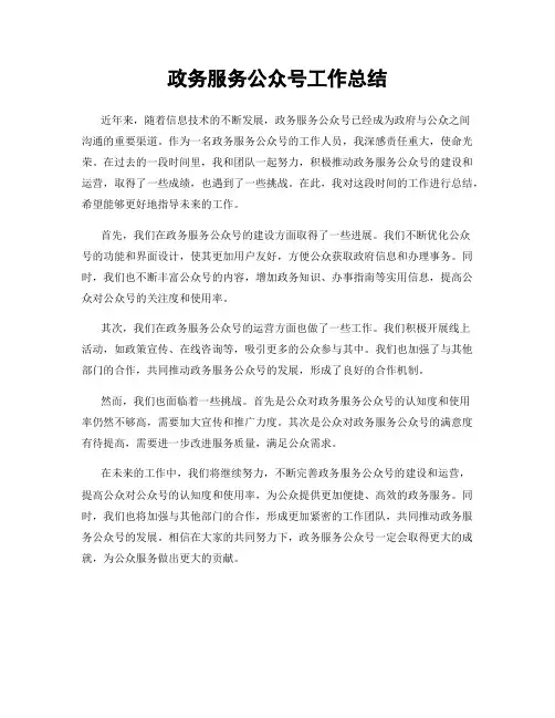 政务服务公众号工作总结