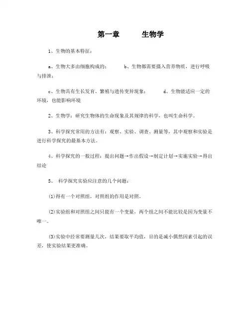 苏教版-生物-七年级上册生物复习提纲