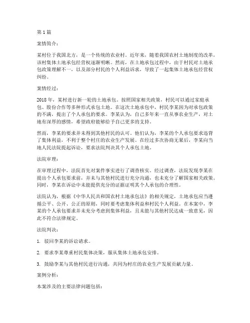 农耕法律案例(3篇)