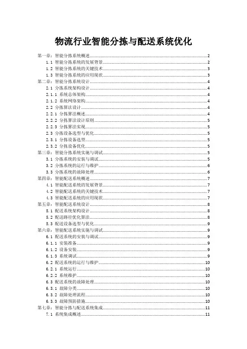 物流行业智能分拣与配送系统优化
