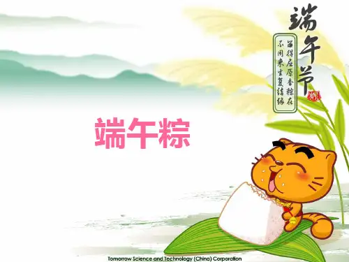 人教部编版一年级下册语文《端午粽》教学课件(共20张PPT)
