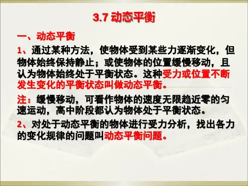 高中物理必修二第三章—3.9动态平衡的问题