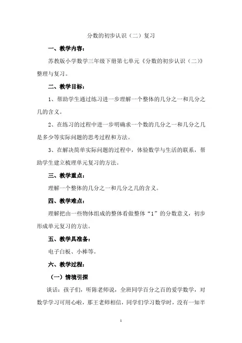 《分数的初步认识(二)复习课》教案