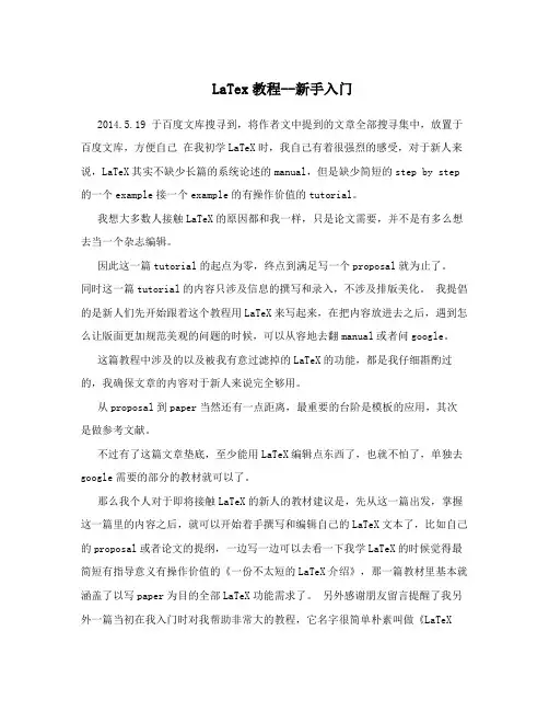 LaTex教程--新手入门