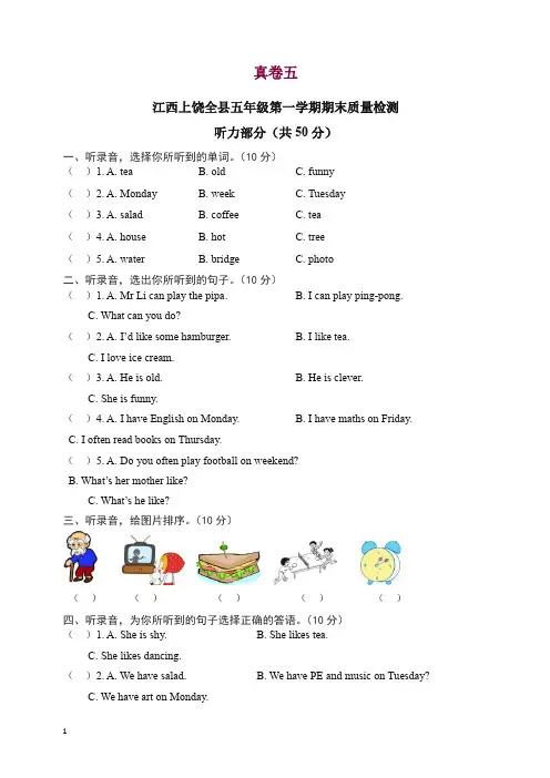 【精选】人教PEP版五年级英语上册期末调研考试试卷真卷五(含听力材料及答案).docx