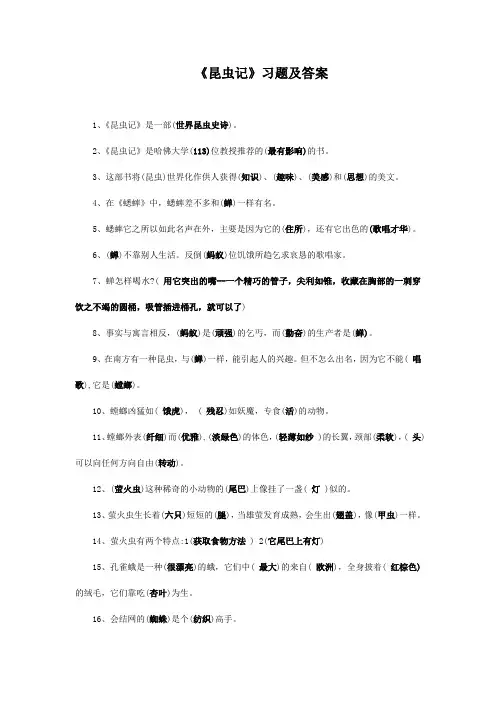 部编版八年级语文上册《名著阅读：昆虫记》习题附带答案