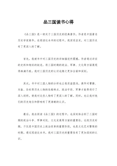 品三国读书心得