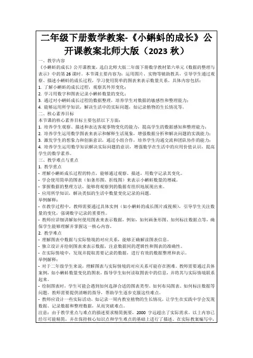 二年级下册数学教案-《小蝌蚪的成长》公开课教案北师大版(2023秋)