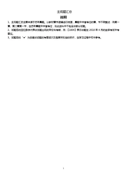汉语言文学 【主观题汇总】中国古代文学史(二)(全国)
