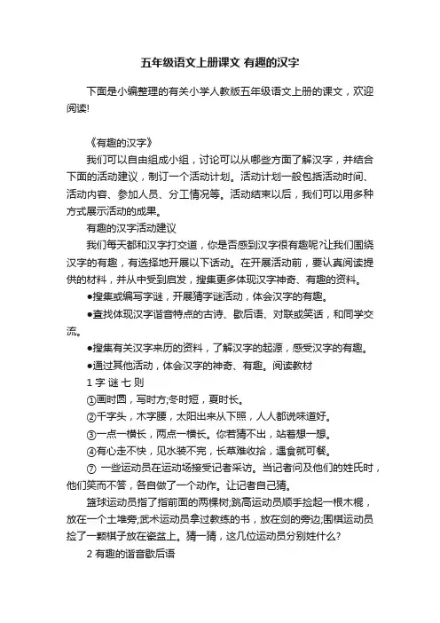 五年级语文上册课文有趣的汉字