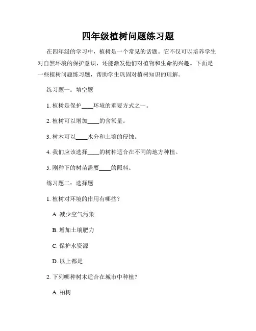 四年级植树问题练习题