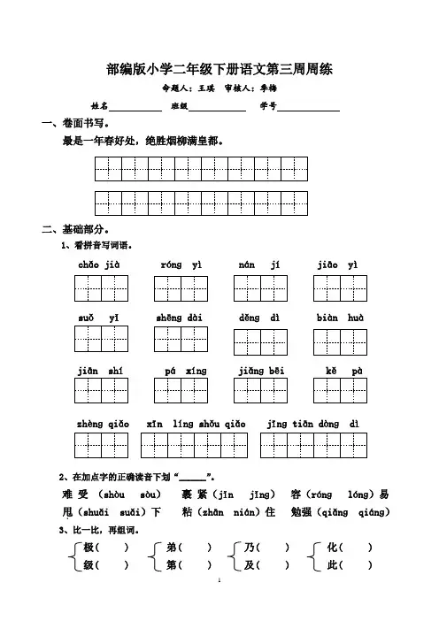 部编版小学二年级下册语文第三周周练