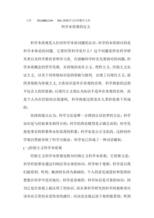 科学本质观的定义