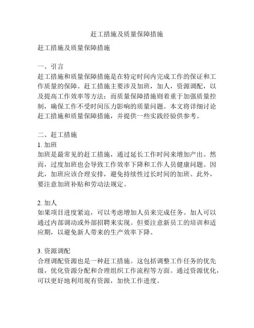 赶工措施及质量保障措施