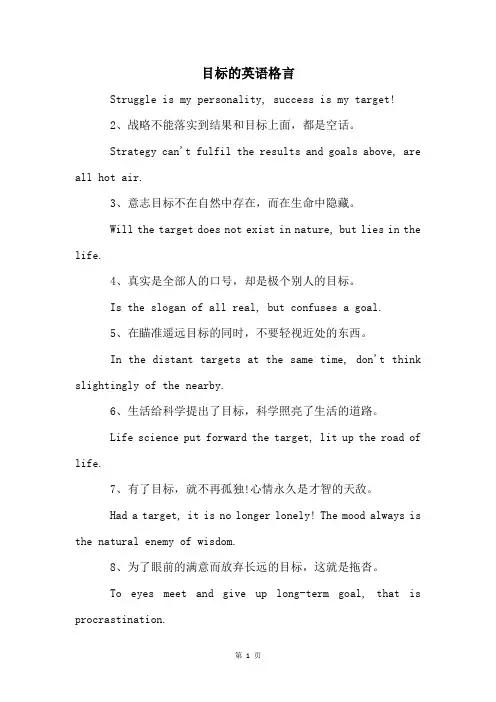 目标的英语格言