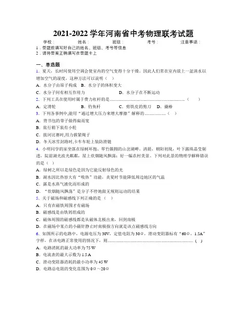 2021-2022学年河南省中考物理联考试题附解析