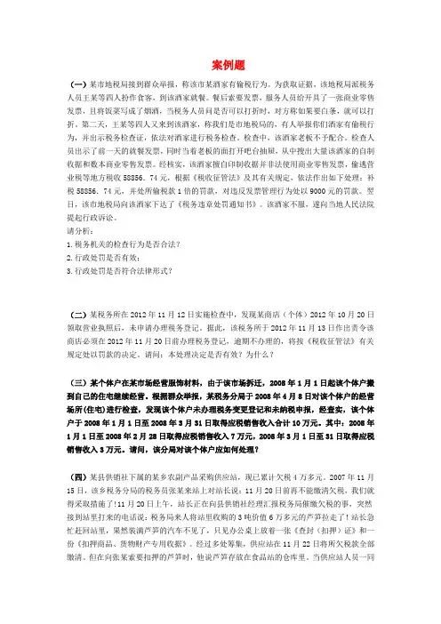 税务稽查案例题课件资料