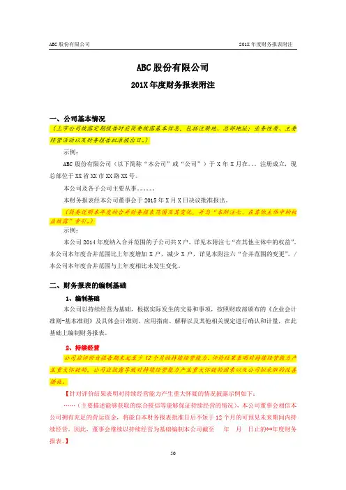 ABC公司财务报表附注参考格式(2017年修订)