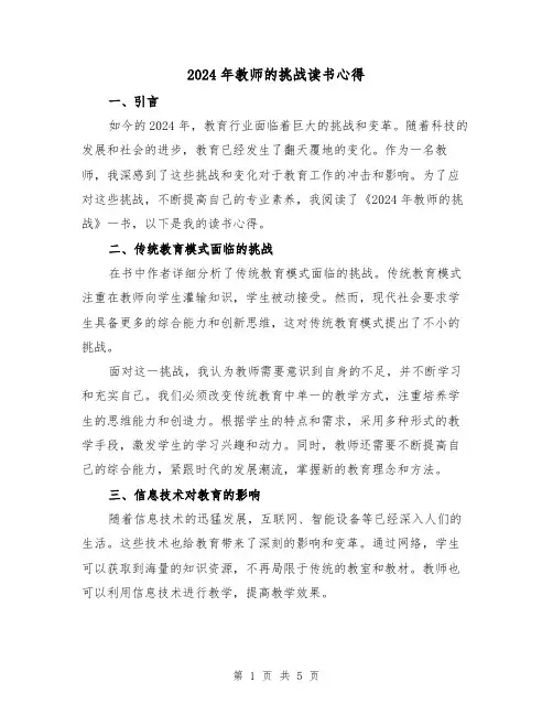 2024年教师的挑战读书心得(2篇)