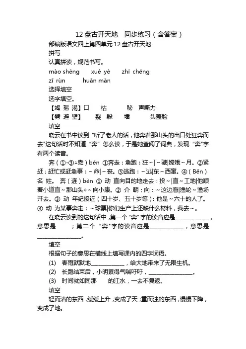 12盘古开天地  同步练习(含答案)