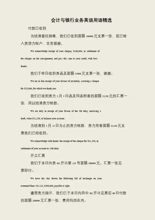会计与银行业务英语用语精选