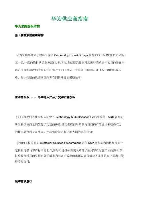 华为供应商指南