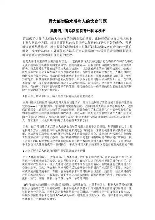 胃大部切除术后病人的饮食问题