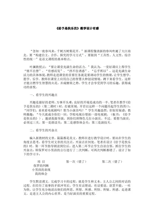给予是快乐3.DOC