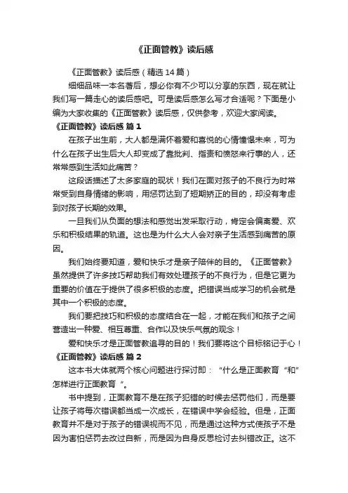 《正面管教》读后感