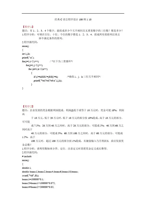 C语言程序设计100例