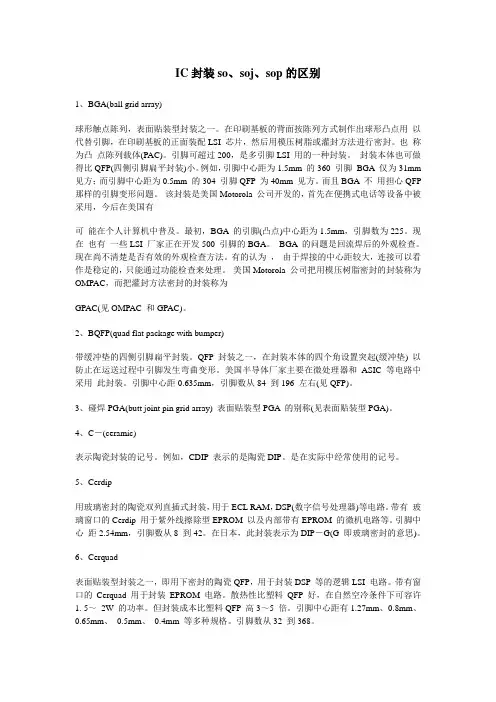 IC封装区别说明