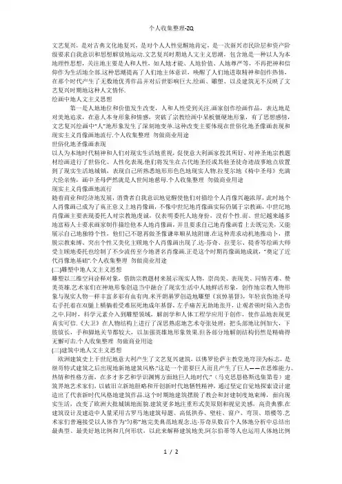文艺复兴时期的人文情怀