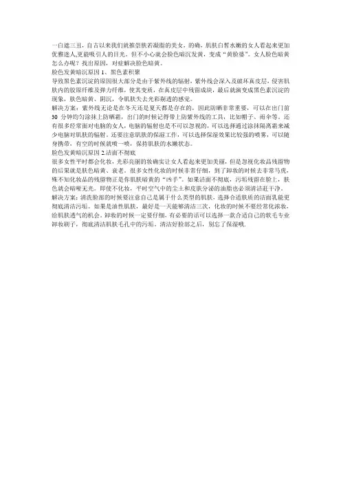 脸色暗黄怎么办？找出原因轻松解决脸色暗黄