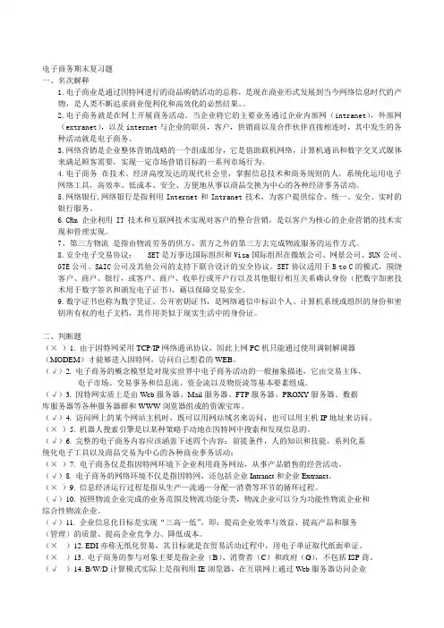 电子商务期末复习题