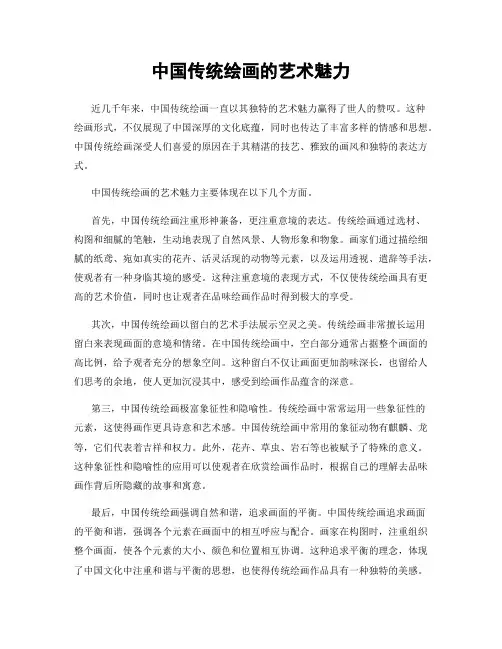 中国传统绘画的艺术魅力