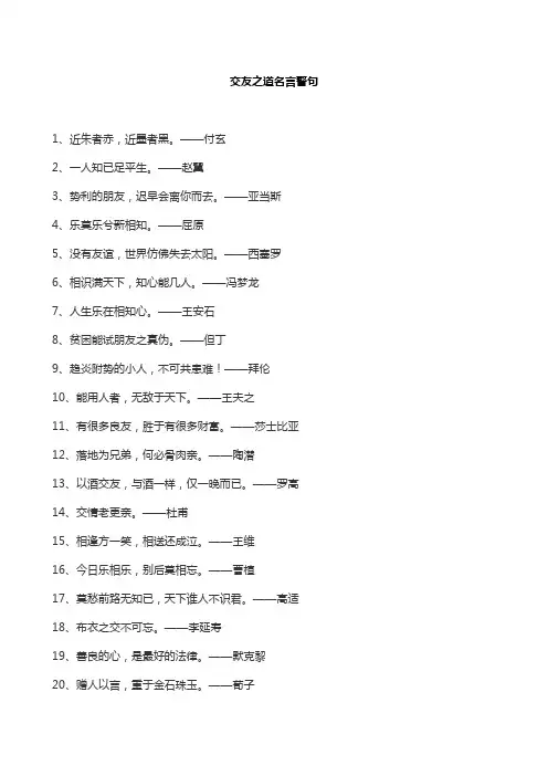 交友之道名言警句