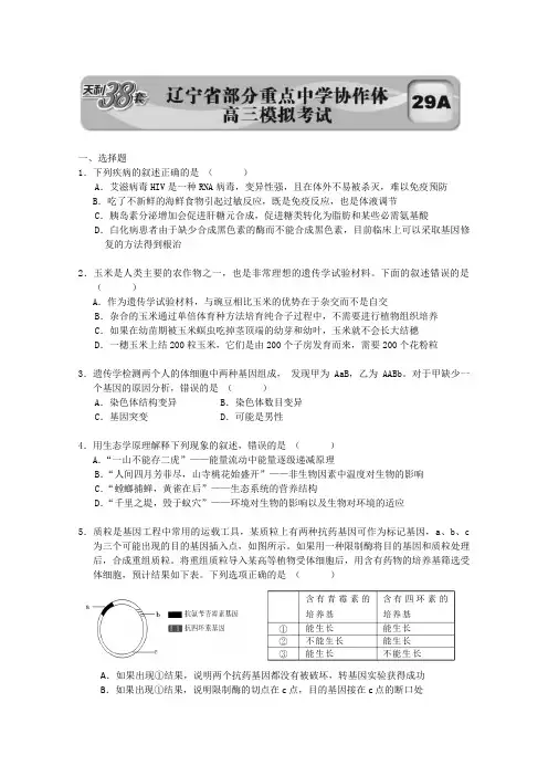 天利38套理综生物部分(29)解析版