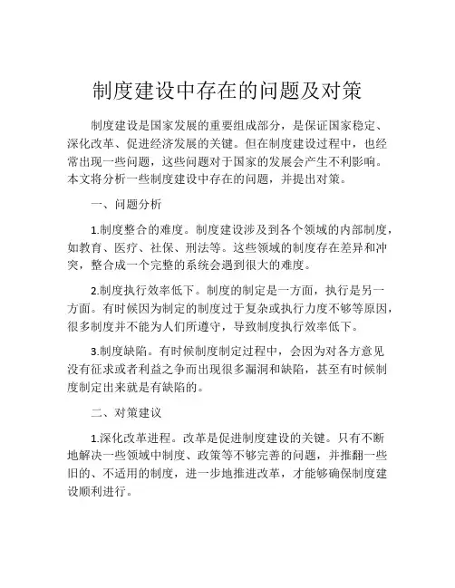 制度建设中存在的问题及对策