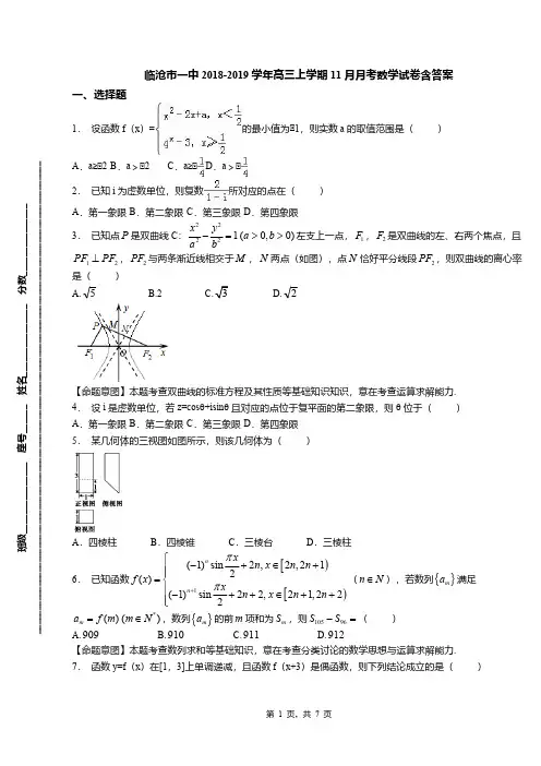 临沧市一中2018-2019学年高三上学期11月月考数学试卷含答案