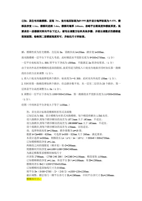 楼梯设计题目总汇