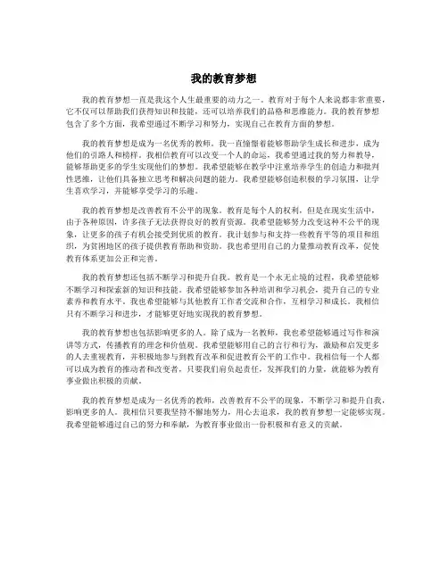 我的教育梦想