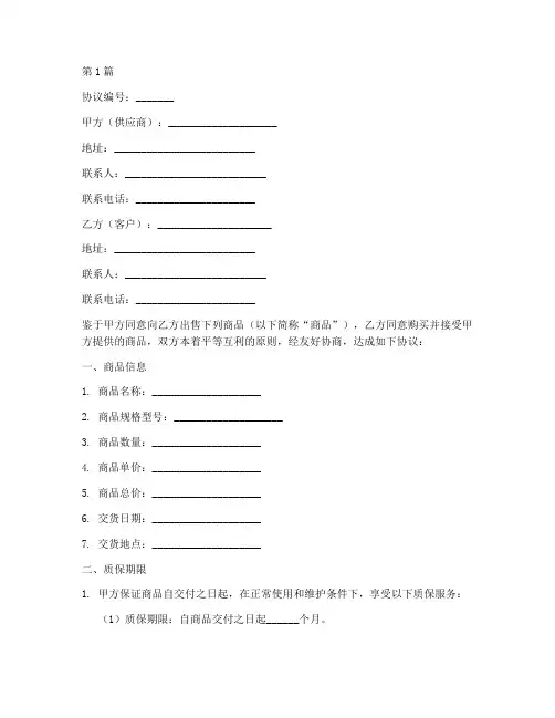 外贸客户质保协议书范本(3篇)