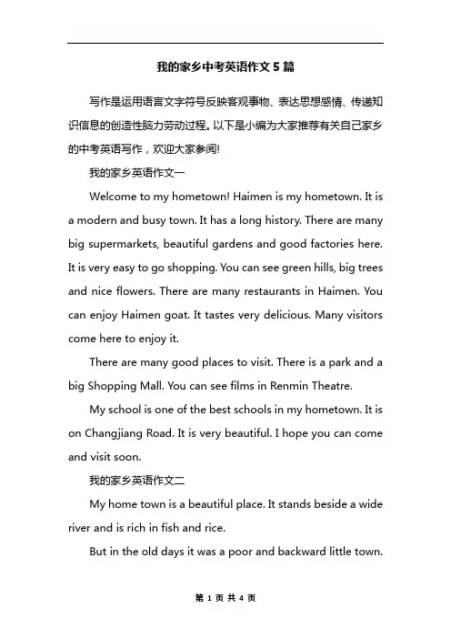 我的家乡中考英语作文5篇
