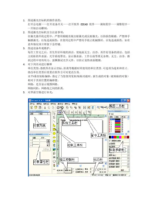 激光打标机试题-答案